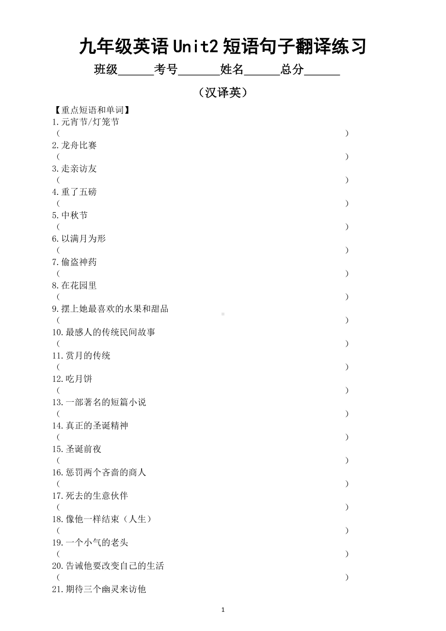 初中英语人教新目标九年级全册Unit 2重点短语句子汉译英练习（附参考答案）.doc_第1页