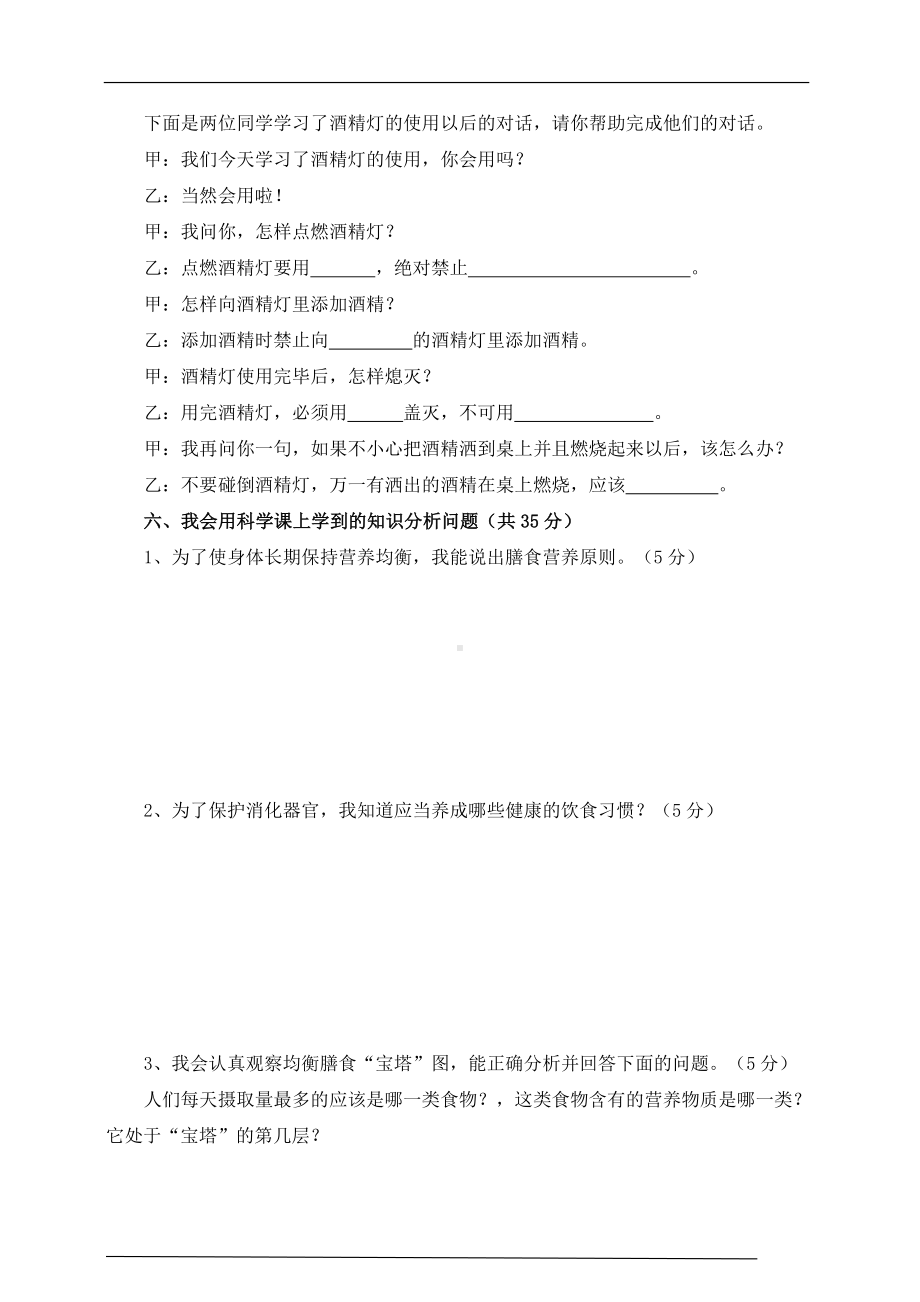 2024新人教鄂教版三年级上册《科学》第一单元《食物与消化》(附答案）.doc_第3页