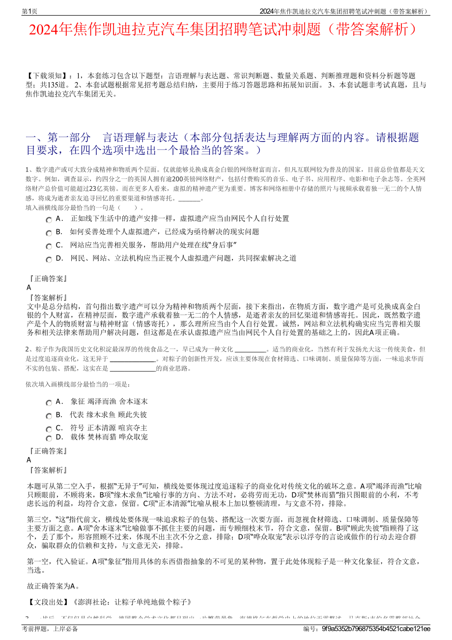 2024年焦作凯迪拉克汽车集团招聘笔试冲刺题（带答案解析）.pdf_第1页