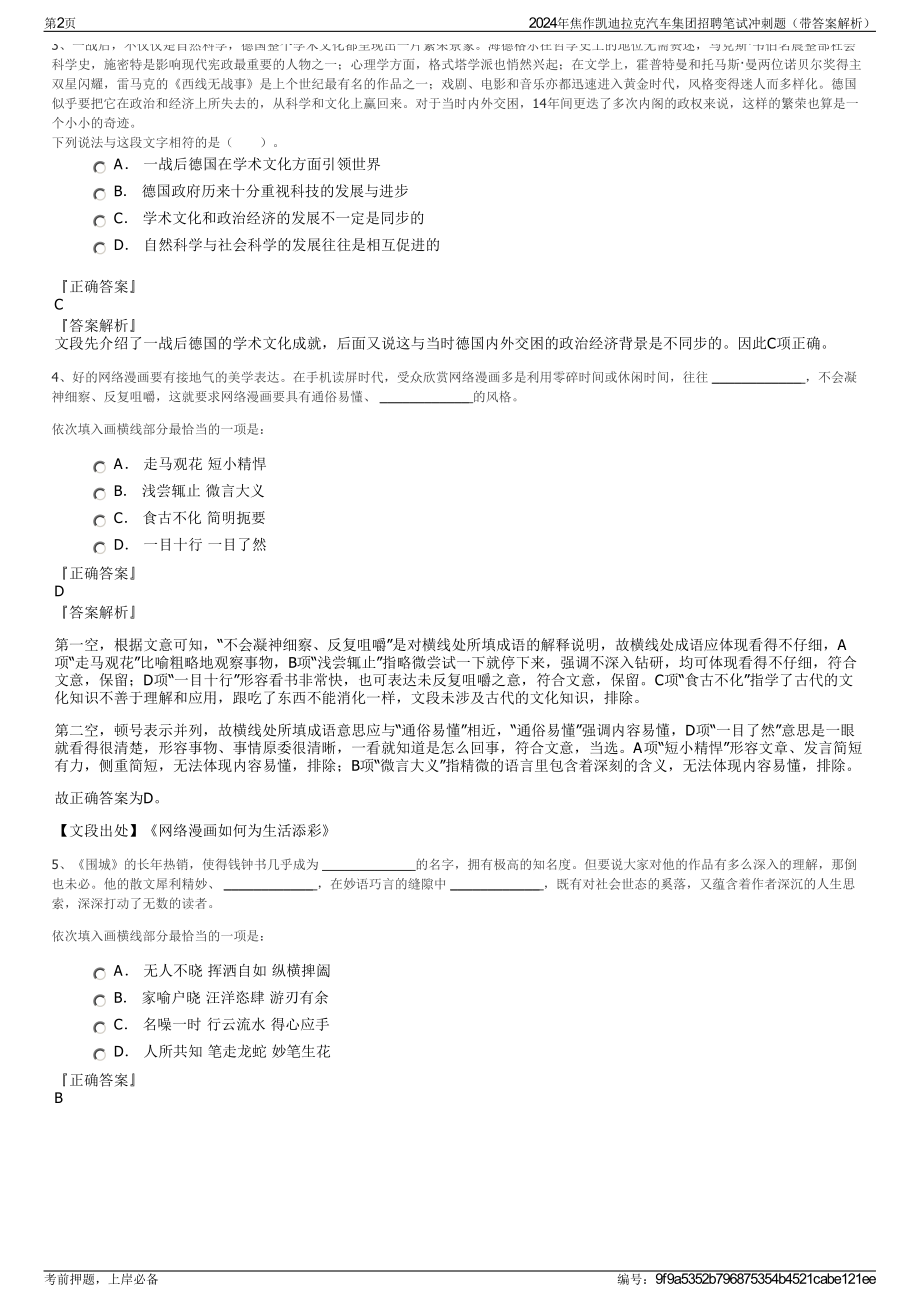 2024年焦作凯迪拉克汽车集团招聘笔试冲刺题（带答案解析）.pdf_第2页