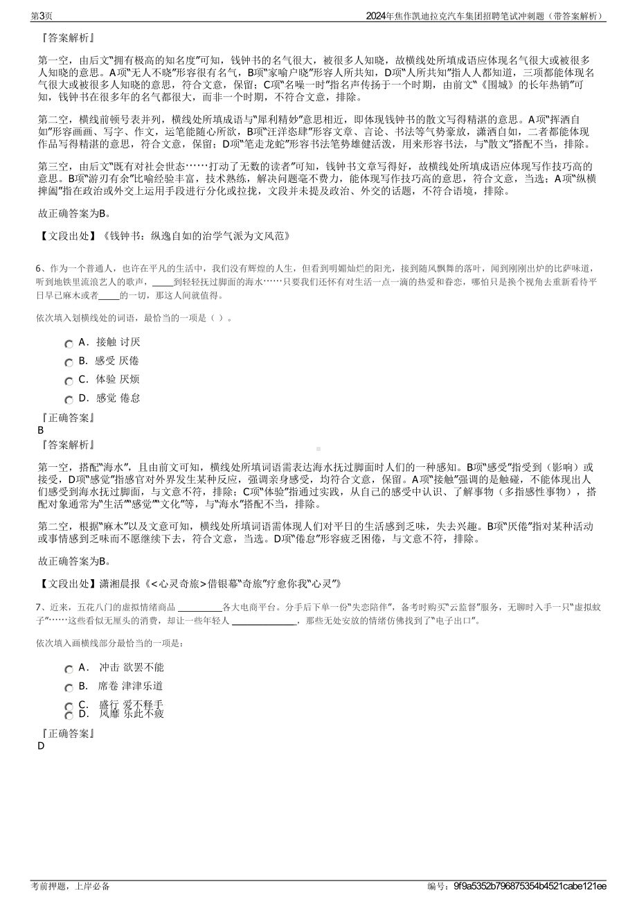 2024年焦作凯迪拉克汽车集团招聘笔试冲刺题（带答案解析）.pdf_第3页