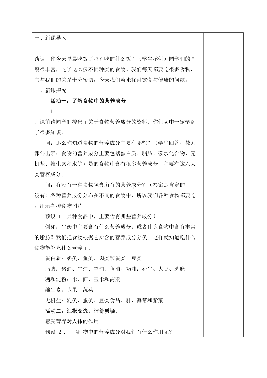 1.4 饮食与健康 教案-2024新人教鄂教版三年级上册《科学》.doc_第2页