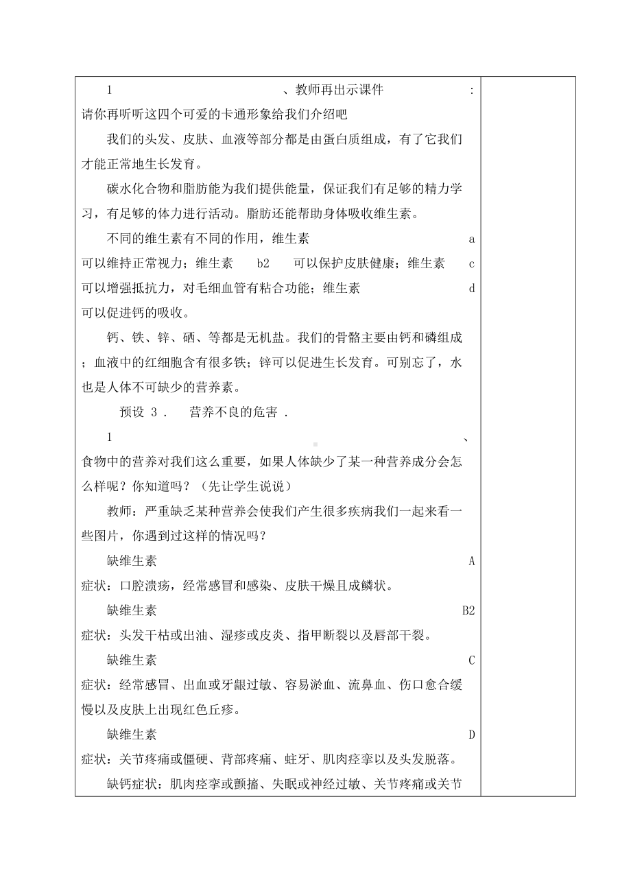 1.4 饮食与健康 教案-2024新人教鄂教版三年级上册《科学》.doc_第3页