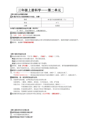 2024新人教鄂教版三年级上册《科学》第二单元《溶解与分离》知识梳理.doc