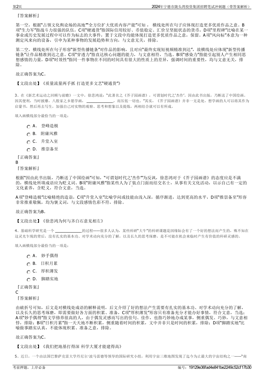 2024年宁德市陇头湾投资集团招聘笔试冲刺题（带答案解析）.pdf_第2页