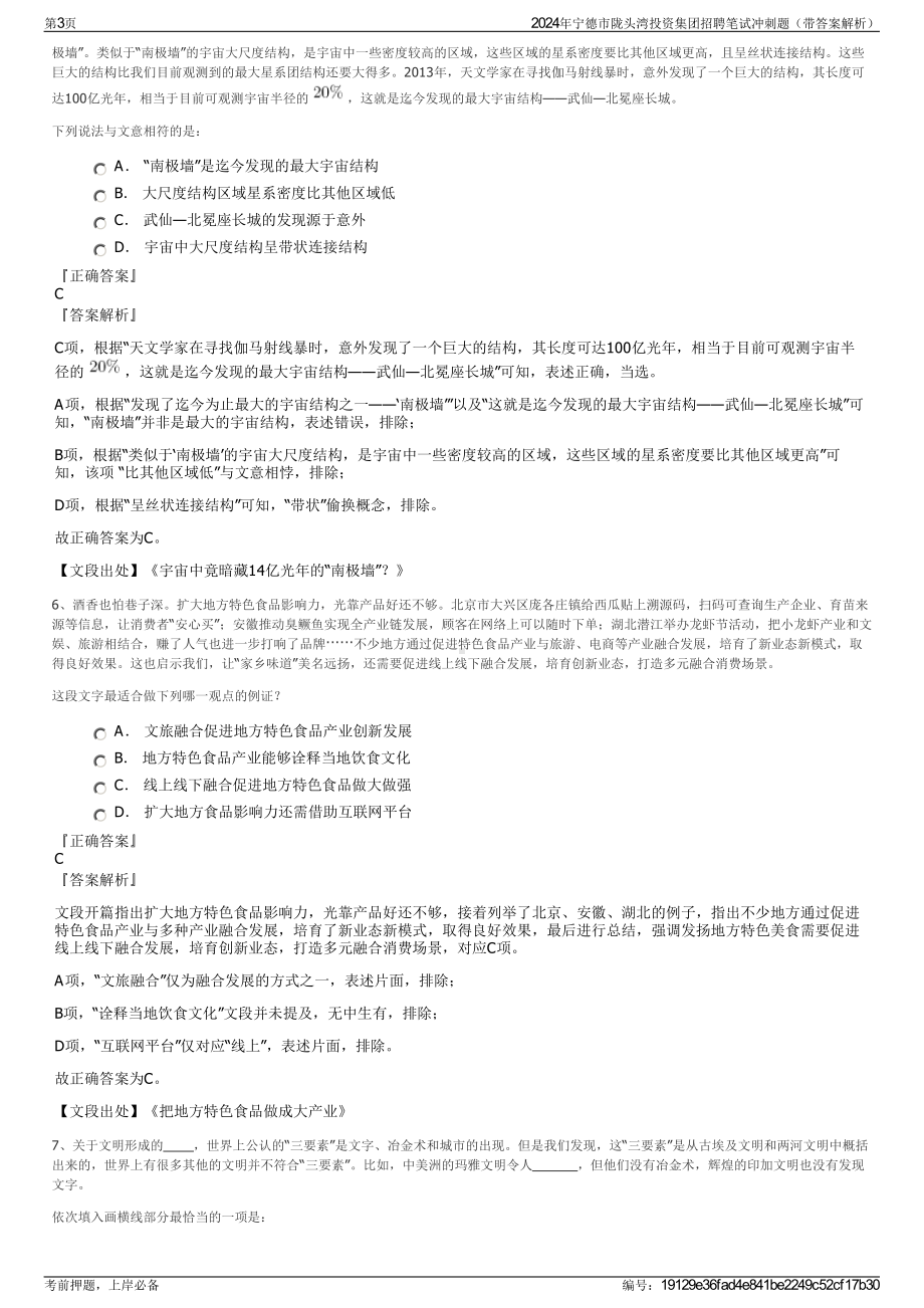 2024年宁德市陇头湾投资集团招聘笔试冲刺题（带答案解析）.pdf_第3页