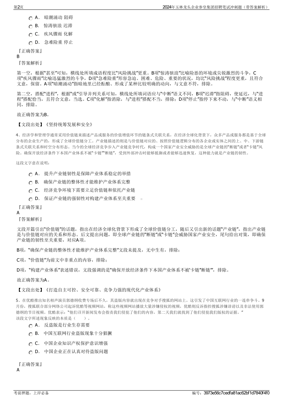 2024年玉林龙头企业参皇集团招聘笔试冲刺题（带答案解析）.pdf_第2页