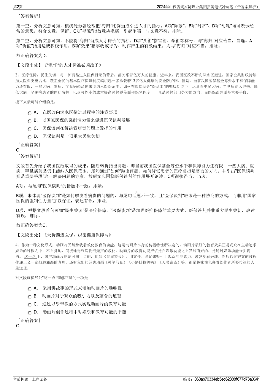 2024年山西省黄家湾煤业集团招聘笔试冲刺题（带答案解析）.pdf_第2页