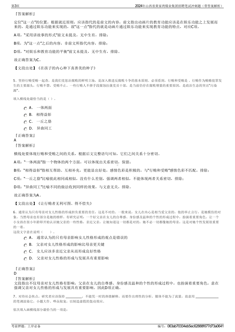 2024年山西省黄家湾煤业集团招聘笔试冲刺题（带答案解析）.pdf_第3页