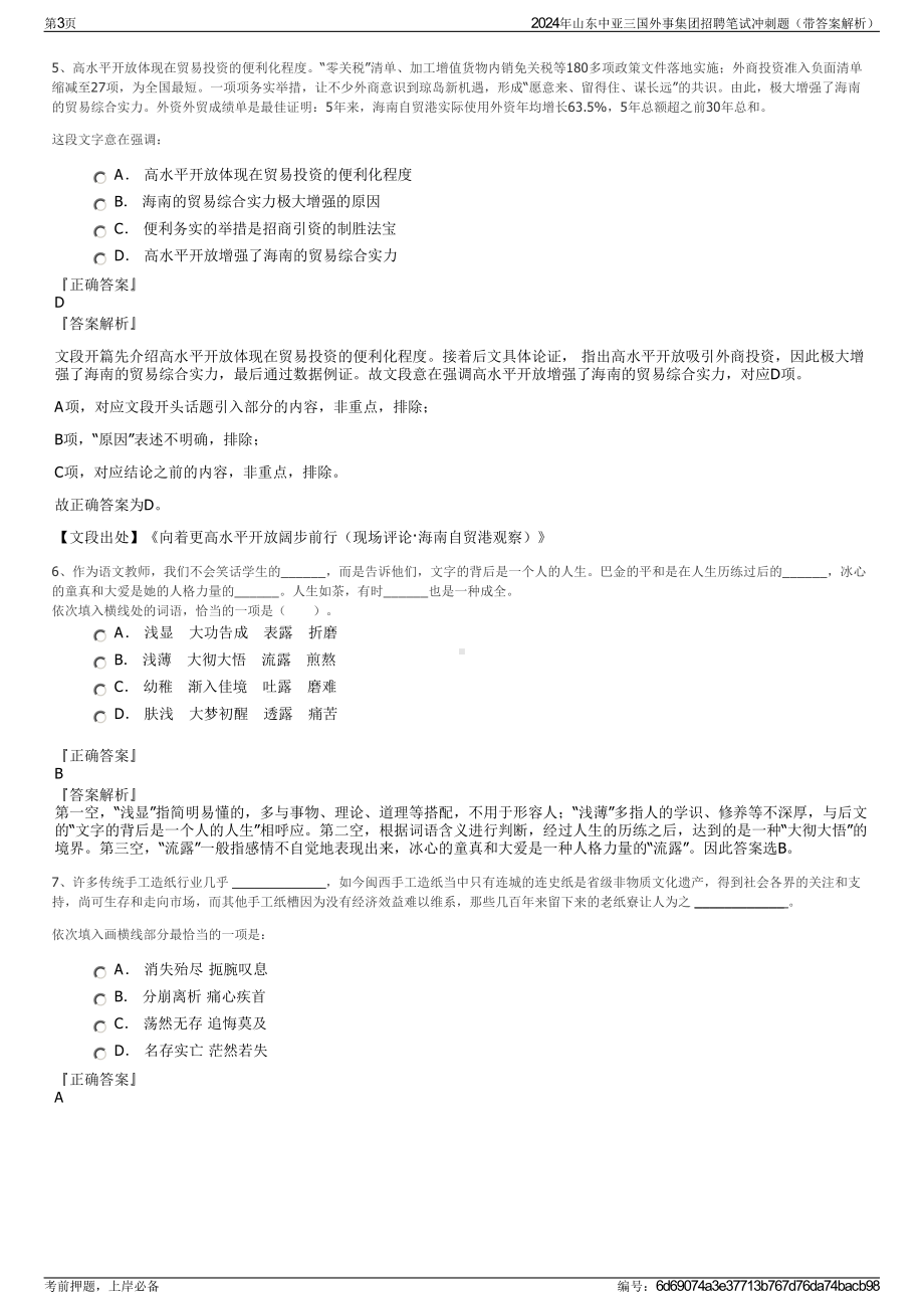 2024年山东中亚三国外事集团招聘笔试冲刺题（带答案解析）.pdf_第3页