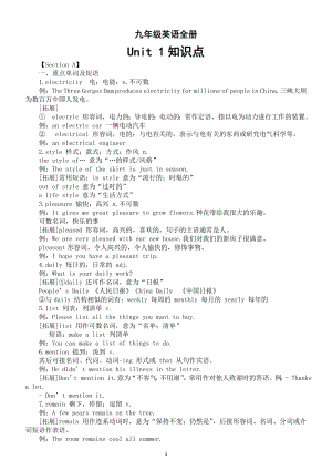 初中英语鲁教版（五四制）九年级全册Unit 1 When was it invented知识点.doc