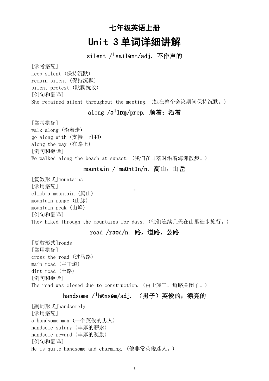 初中英语新外研版七年级上册Unit 3 Family ties单词详细讲解（2024秋）.doc_第1页