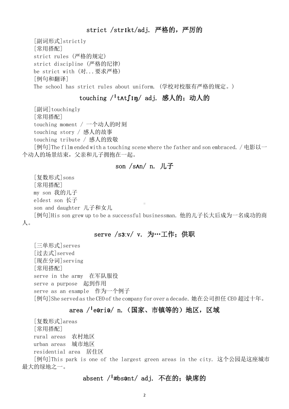 初中英语新外研版七年级上册Unit 3 Family ties单词详细讲解（2024秋）.doc_第2页