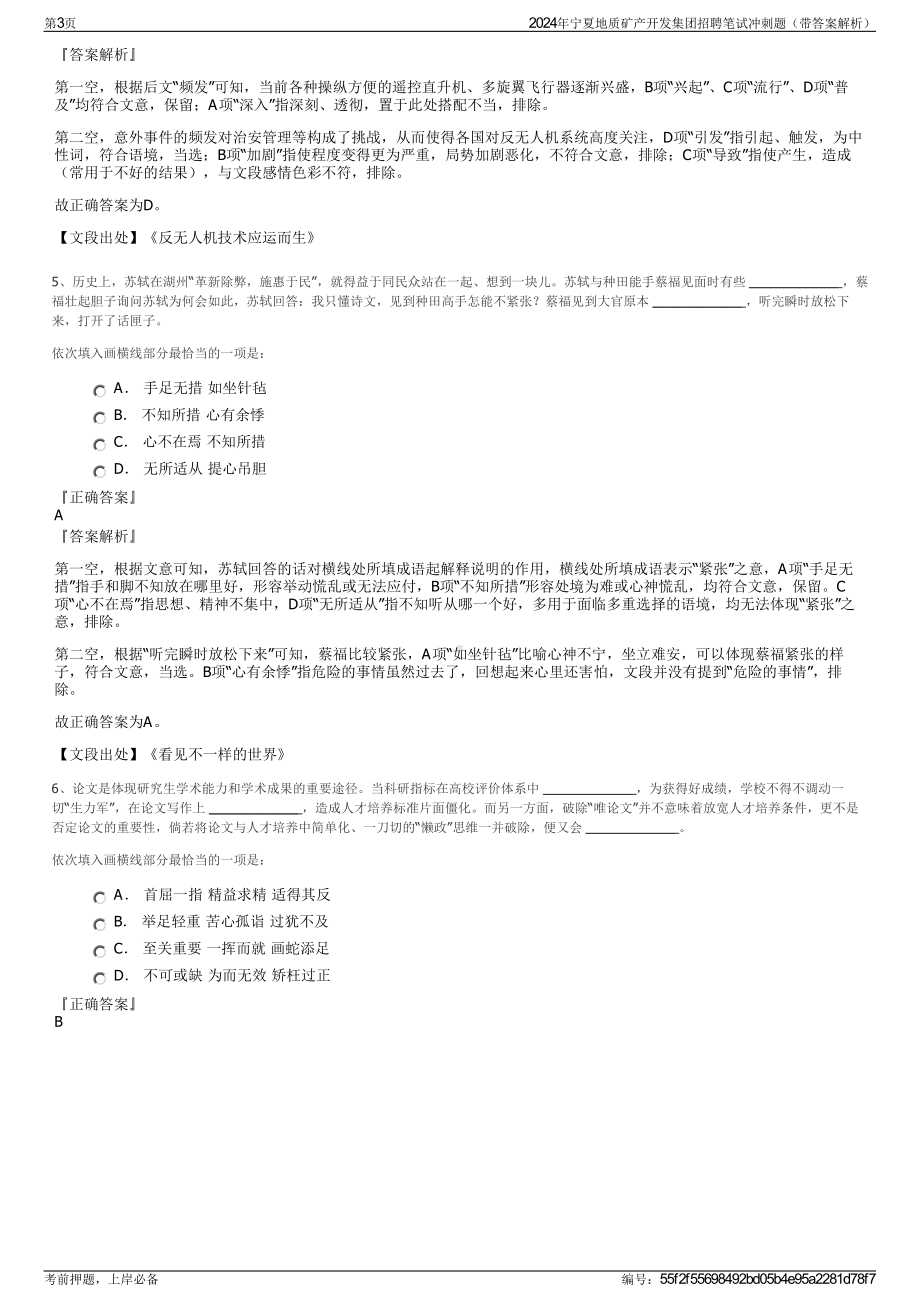 2024年宁夏地质矿产开发集团招聘笔试冲刺题（带答案解析）.pdf_第3页