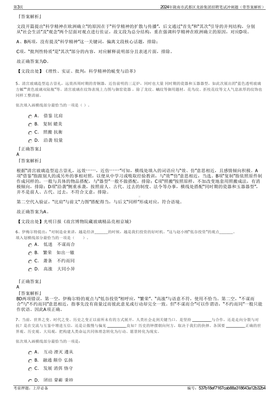 2024年陇南市武都区龙游集团招聘笔试冲刺题（带答案解析）.pdf_第3页