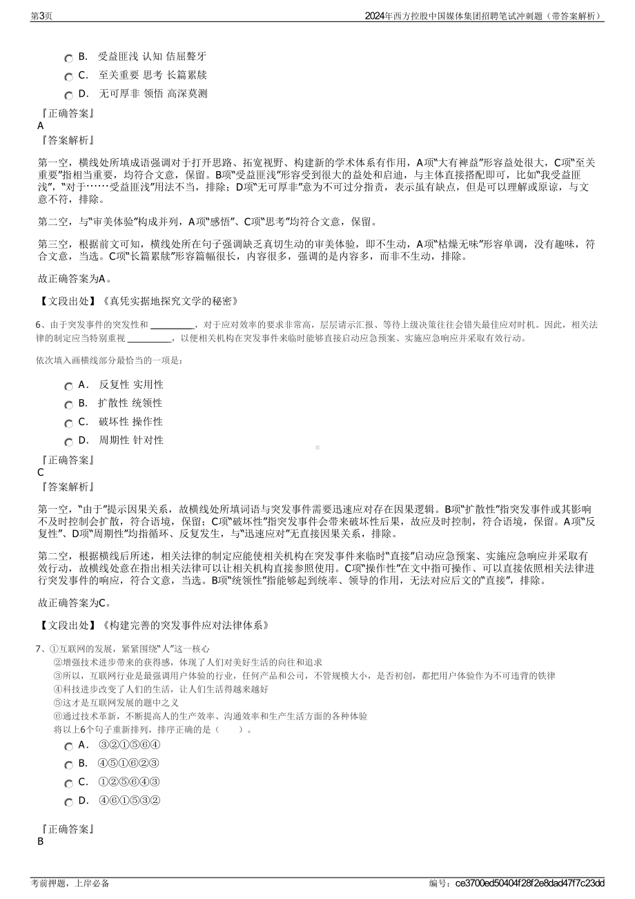 2024年西方控股中国媒体集团招聘笔试冲刺题（带答案解析）.pdf_第3页