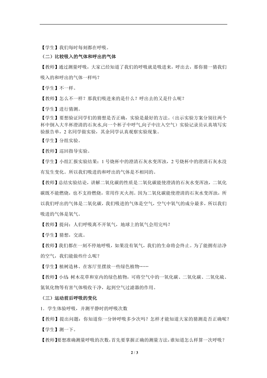 12 呼吸与空气 示范教案1-2024新人教鄂教版三年级上册《科学》.docx_第2页