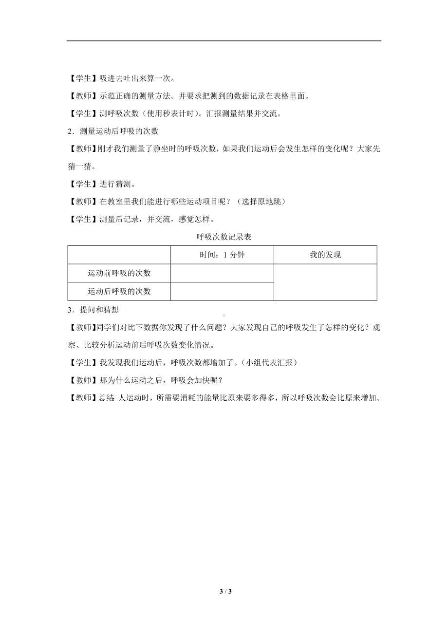 12 呼吸与空气 示范教案1-2024新人教鄂教版三年级上册《科学》.docx_第3页