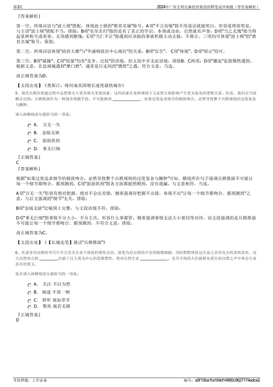 2024年广西艾利克森投资集团招聘笔试冲刺题（带答案解析）.pdf_第3页