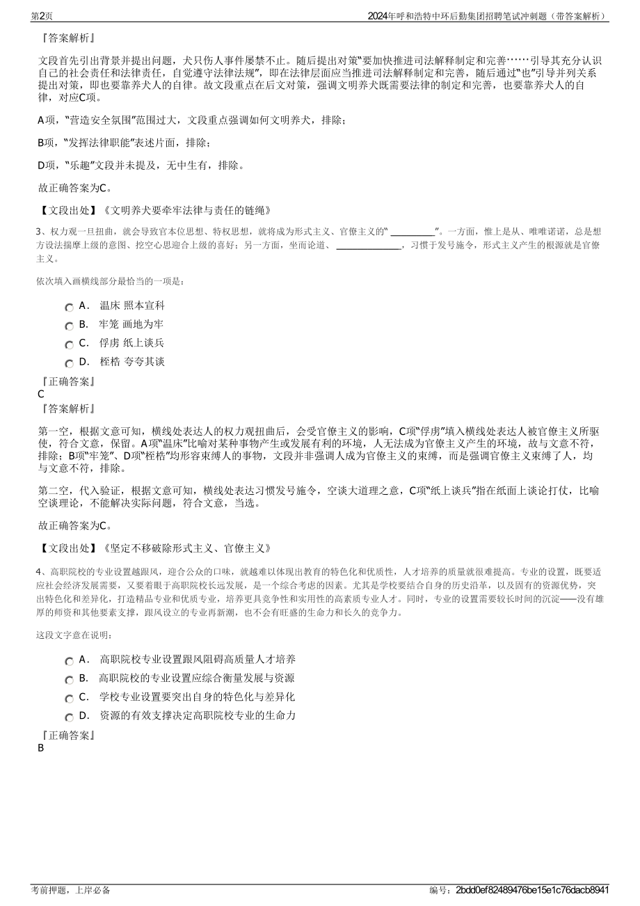 2024年呼和浩特中环后勤集团招聘笔试冲刺题（带答案解析）.pdf_第2页