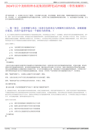 2024年汉中尧柏特种水泥集团招聘笔试冲刺题（带答案解析）.pdf