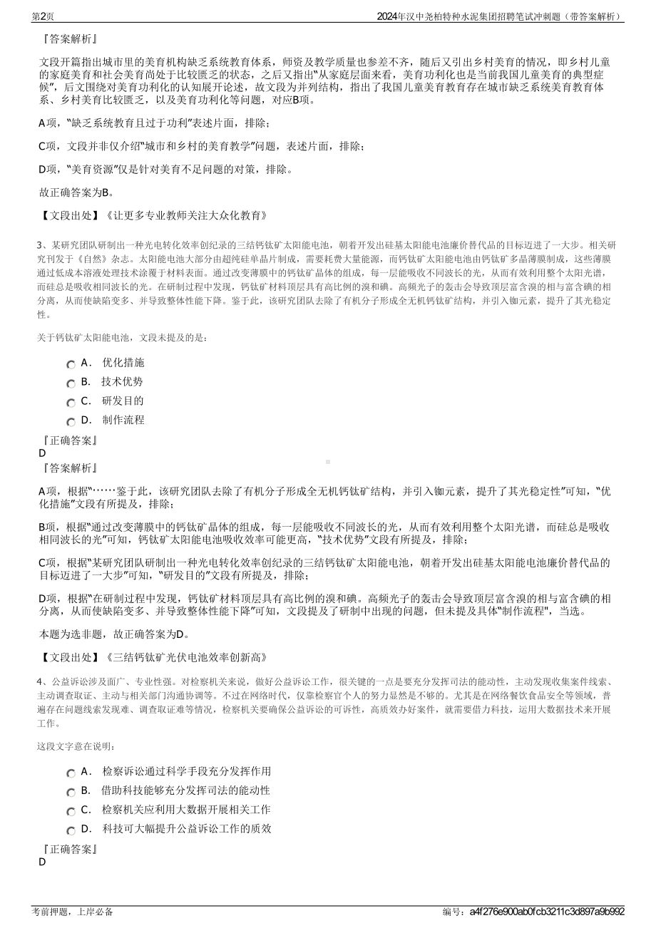 2024年汉中尧柏特种水泥集团招聘笔试冲刺题（带答案解析）.pdf_第2页