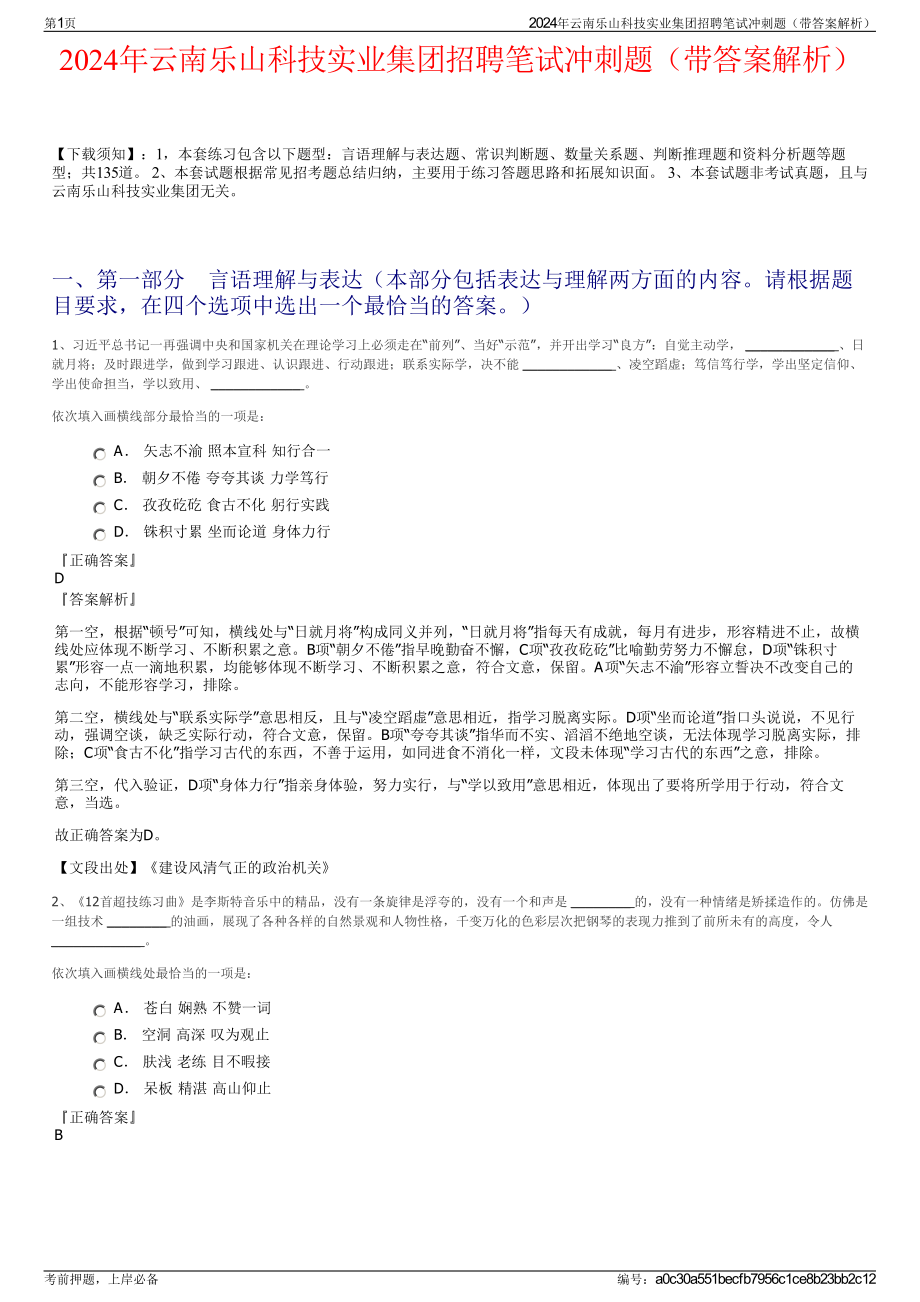 2024年云南乐山科技实业集团招聘笔试冲刺题（带答案解析）.pdf_第1页