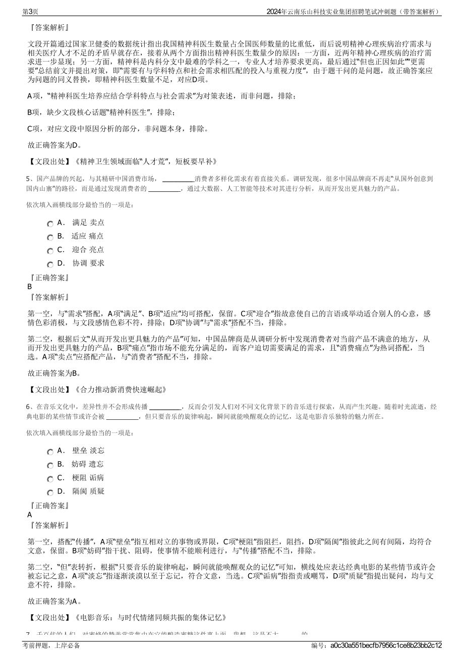 2024年云南乐山科技实业集团招聘笔试冲刺题（带答案解析）.pdf_第3页