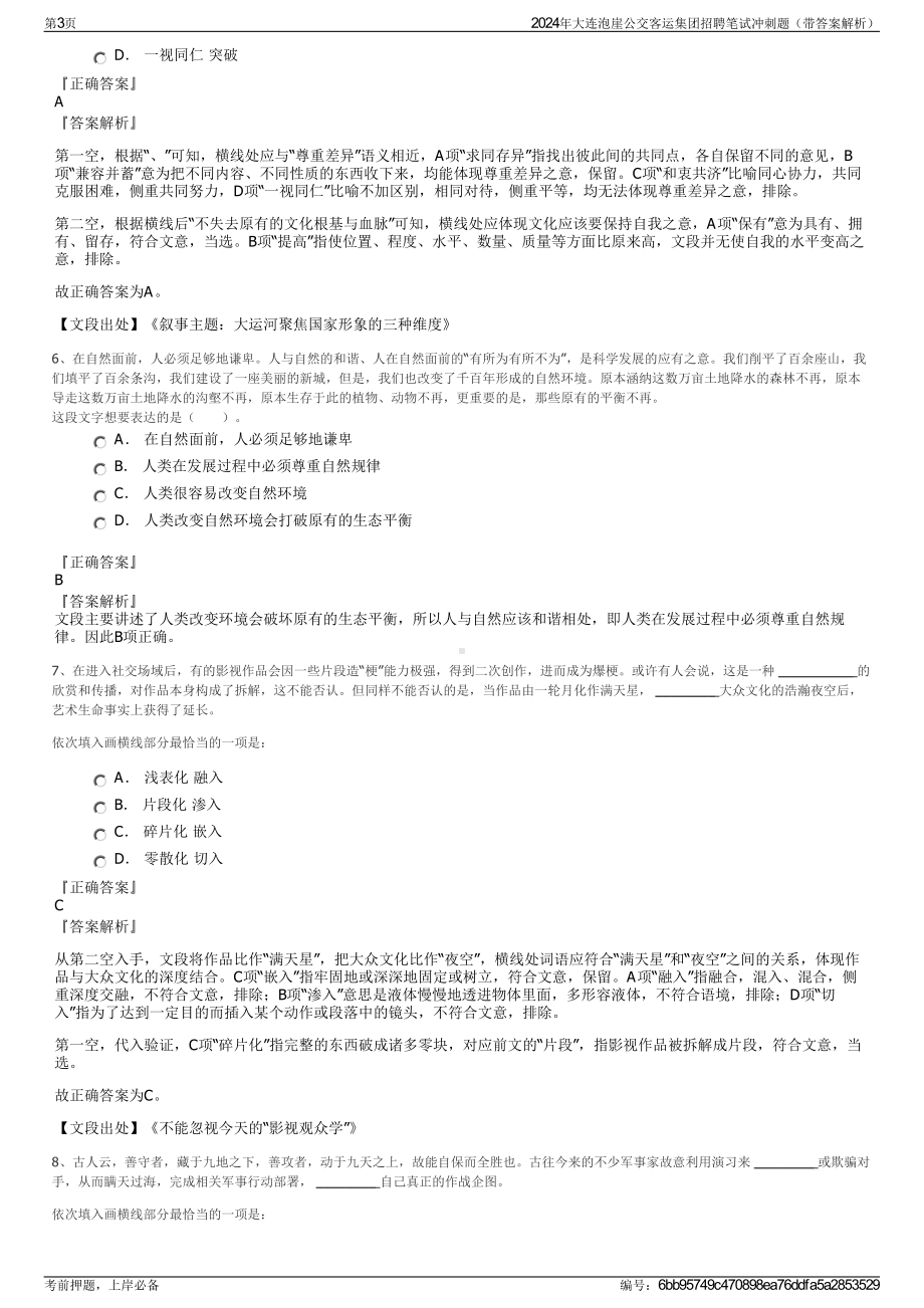 2024年大连泡崖公交客运集团招聘笔试冲刺题（带答案解析）.pdf_第3页