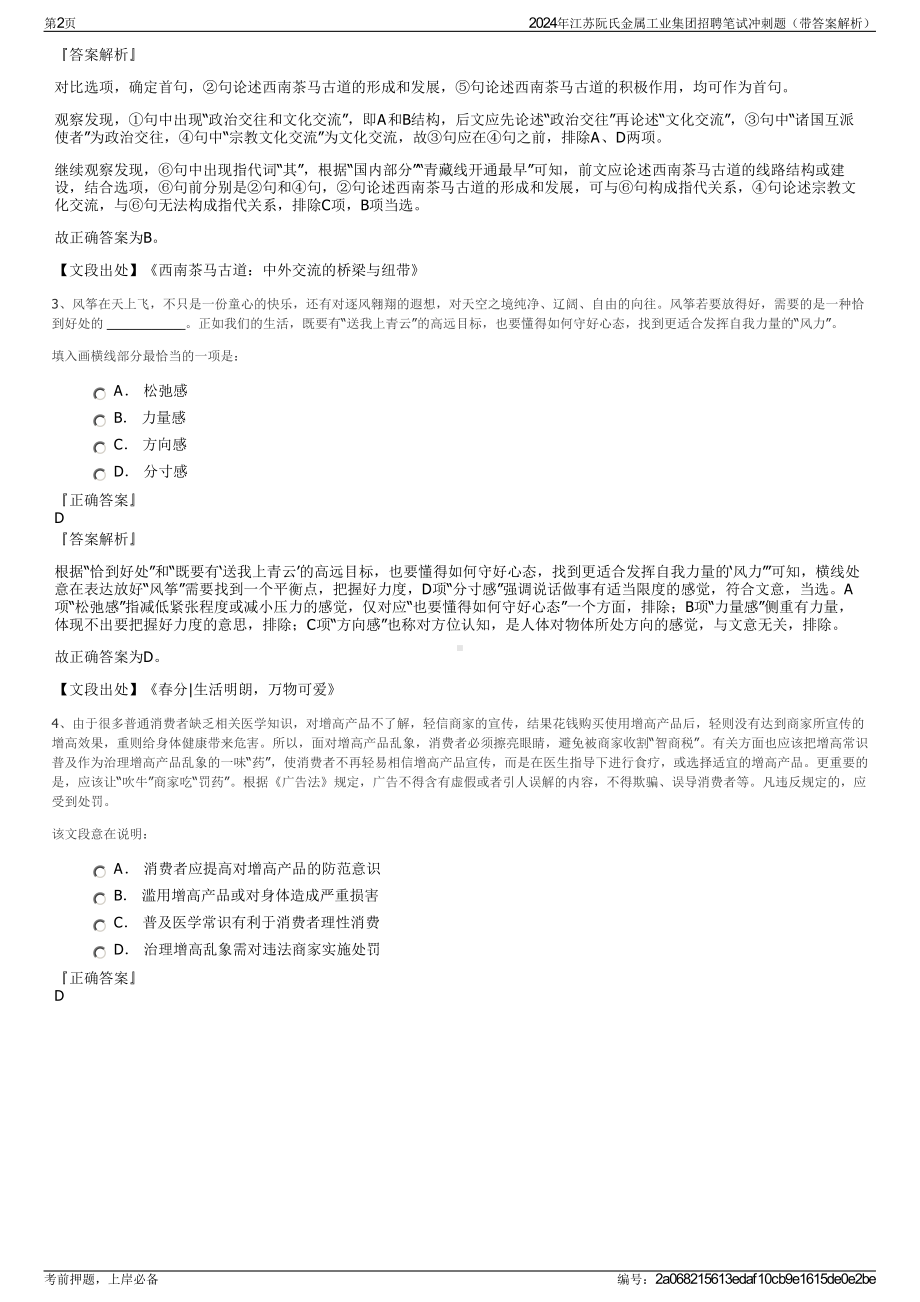 2024年江苏阮氏金属工业集团招聘笔试冲刺题（带答案解析）.pdf_第2页