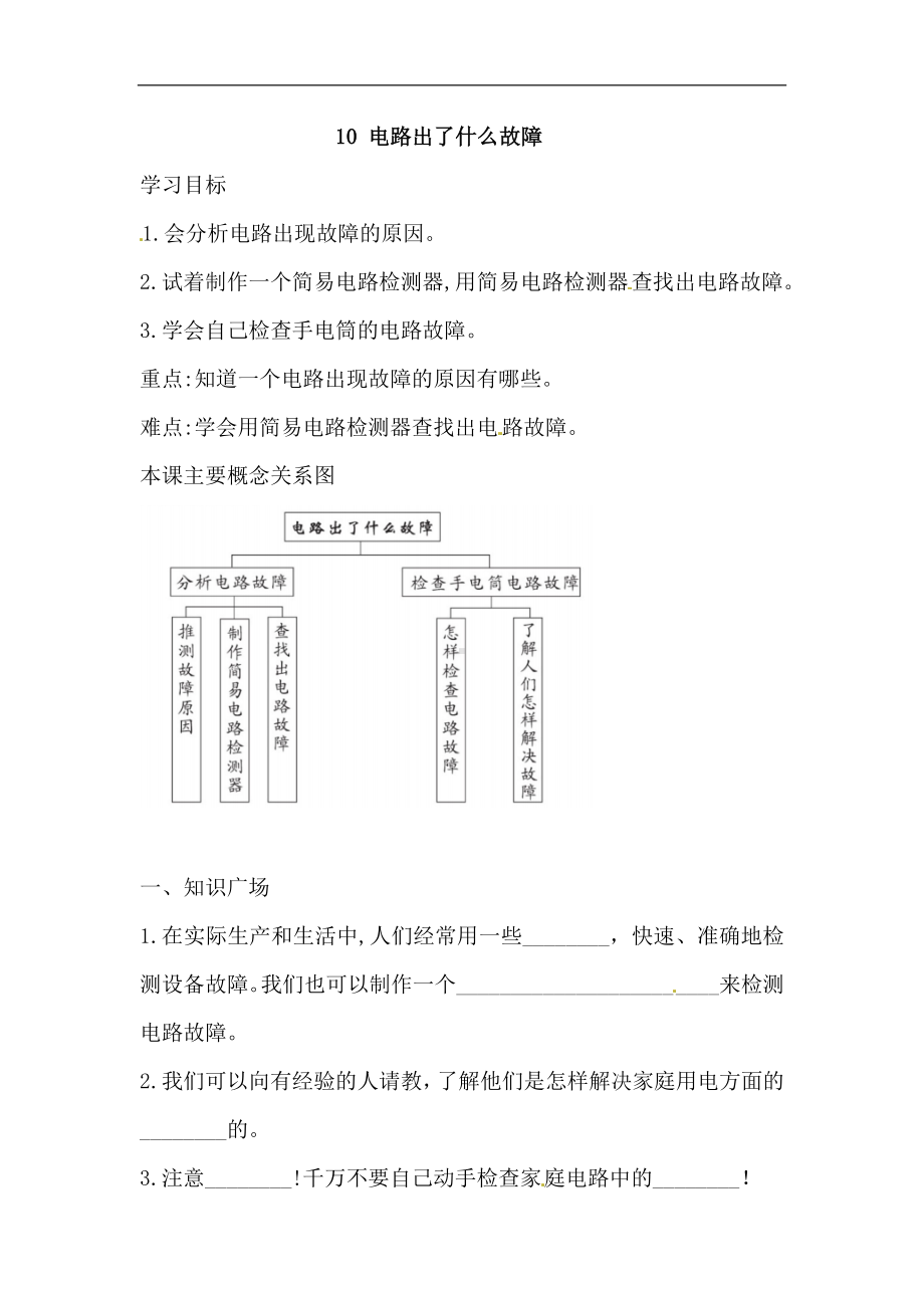 10电路出了什么故障 一课一练（含答案）-2024新人教鄂教版三年级上册《科学》.doc_第1页