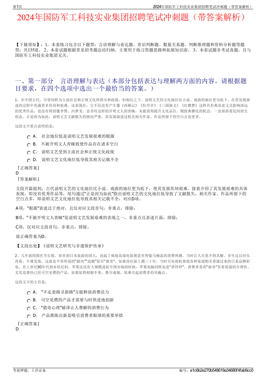 2024年国防军工科技实业集团招聘笔试冲刺题（带答案解析）.pdf_第1页