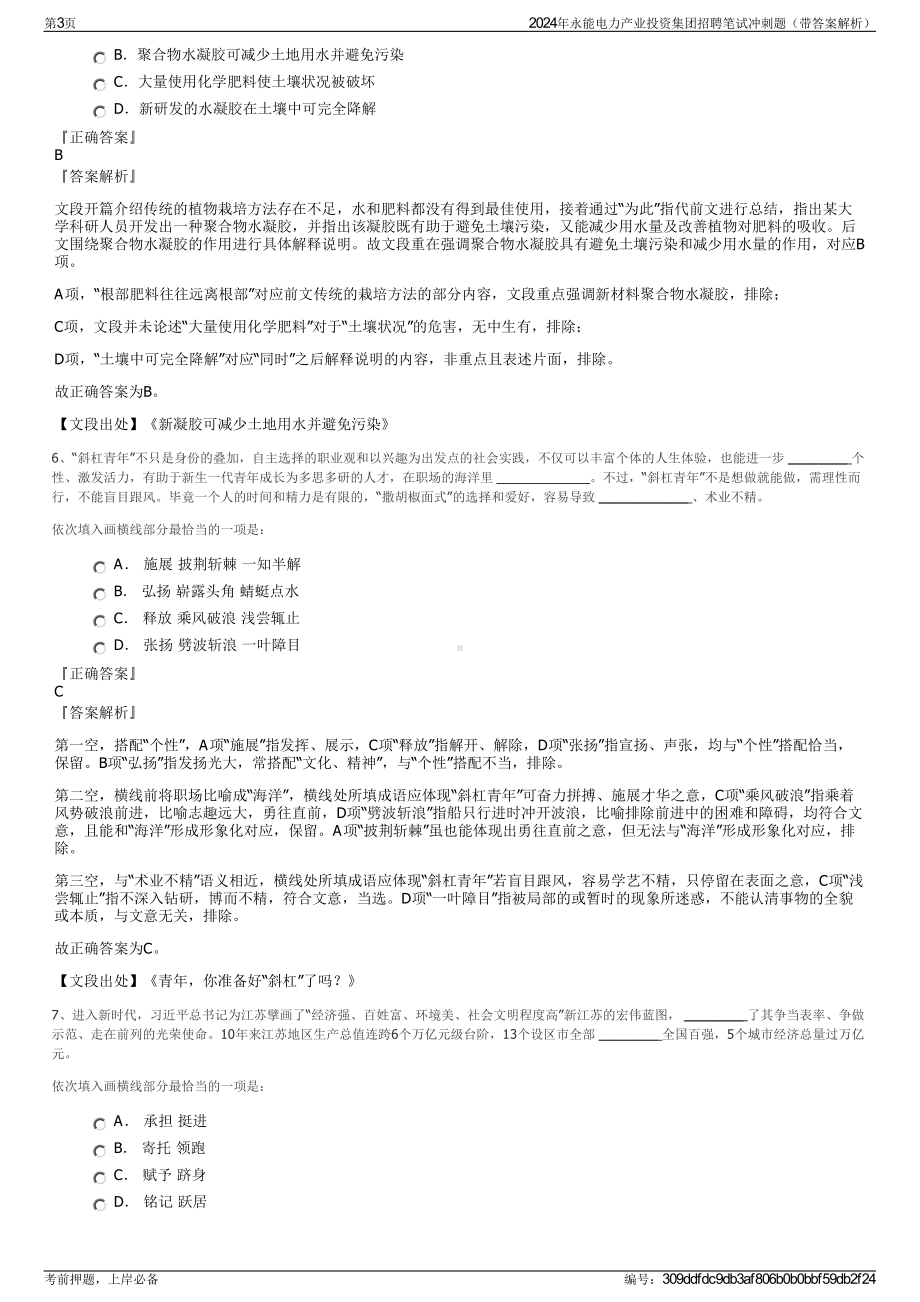 2024年永能电力产业投资集团招聘笔试冲刺题（带答案解析）.pdf_第3页