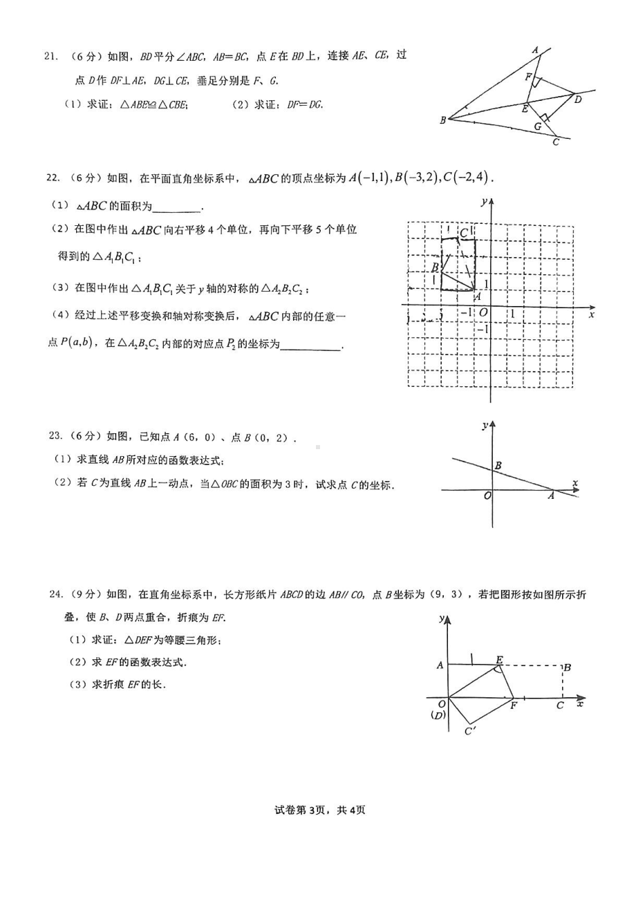 江苏省苏州园区唯亭学校2023-2024学年八年级上学期12月月考数学试卷 - 副本.pdf_第3页