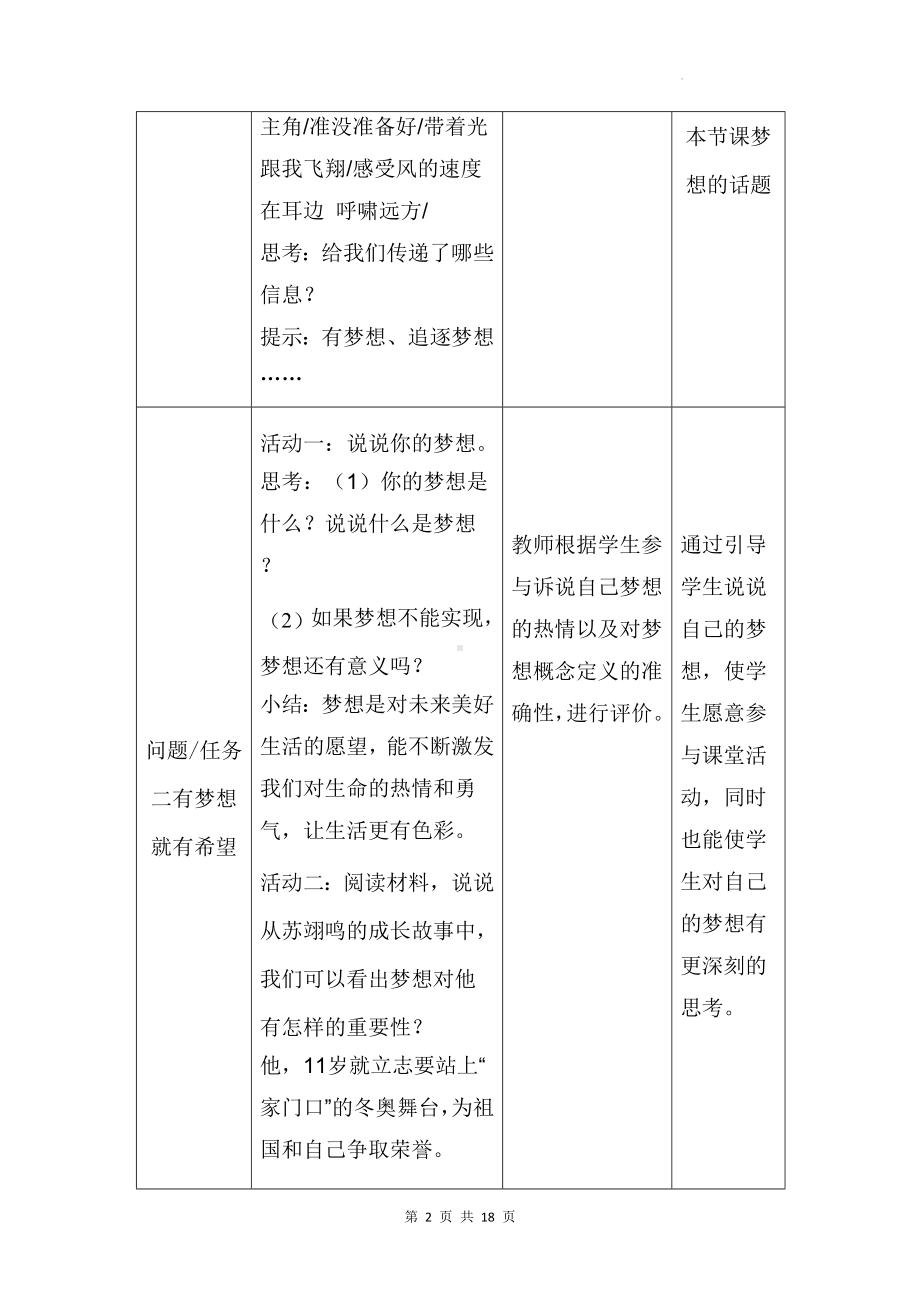 统编版（2024年新教材）七年级上册道德与法治第三课 梦想始于当下 教案教学设计（2课时）.docx_第2页