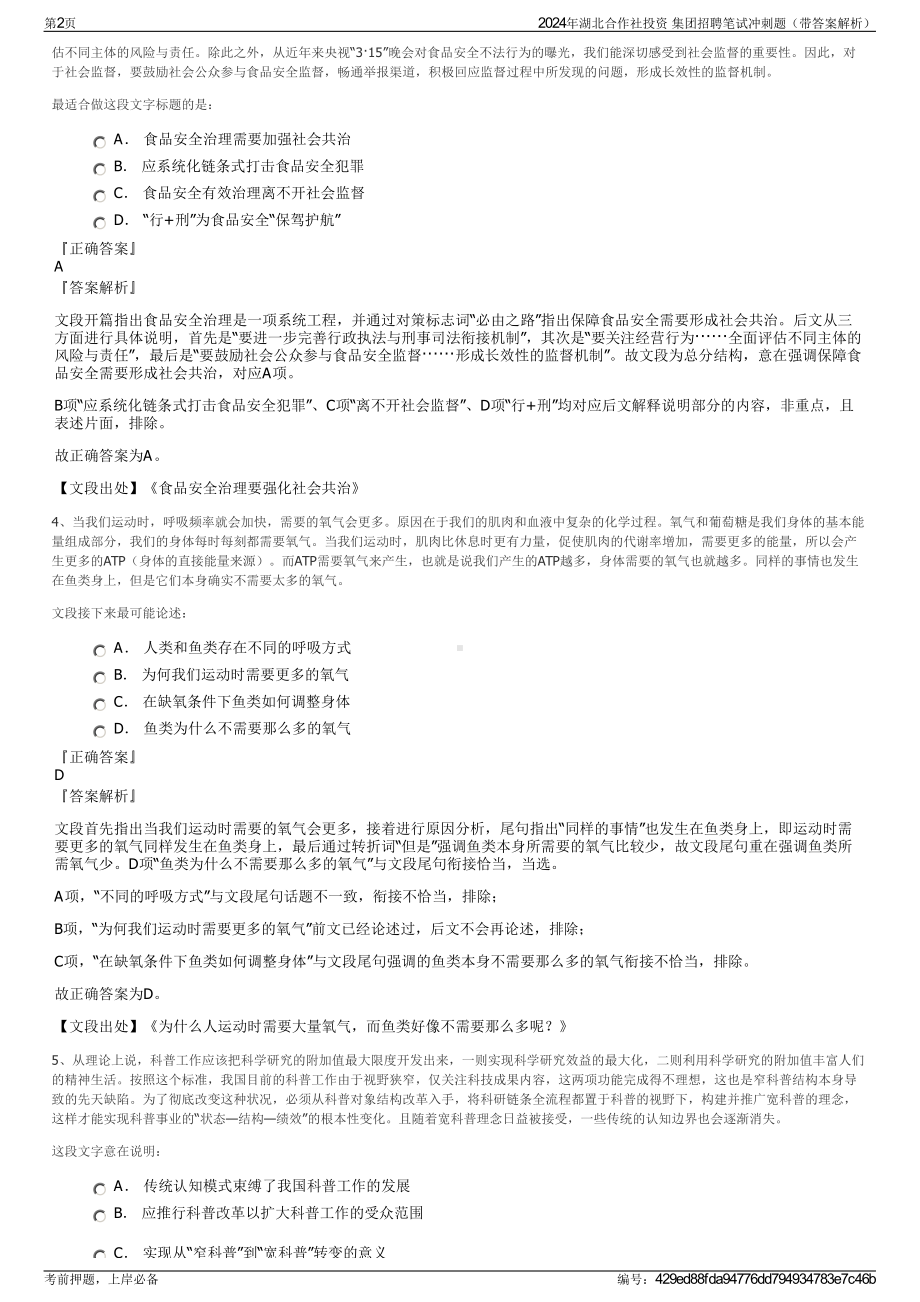 2024年湖北合作社投资 集团招聘笔试冲刺题（带答案解析）.pdf_第2页