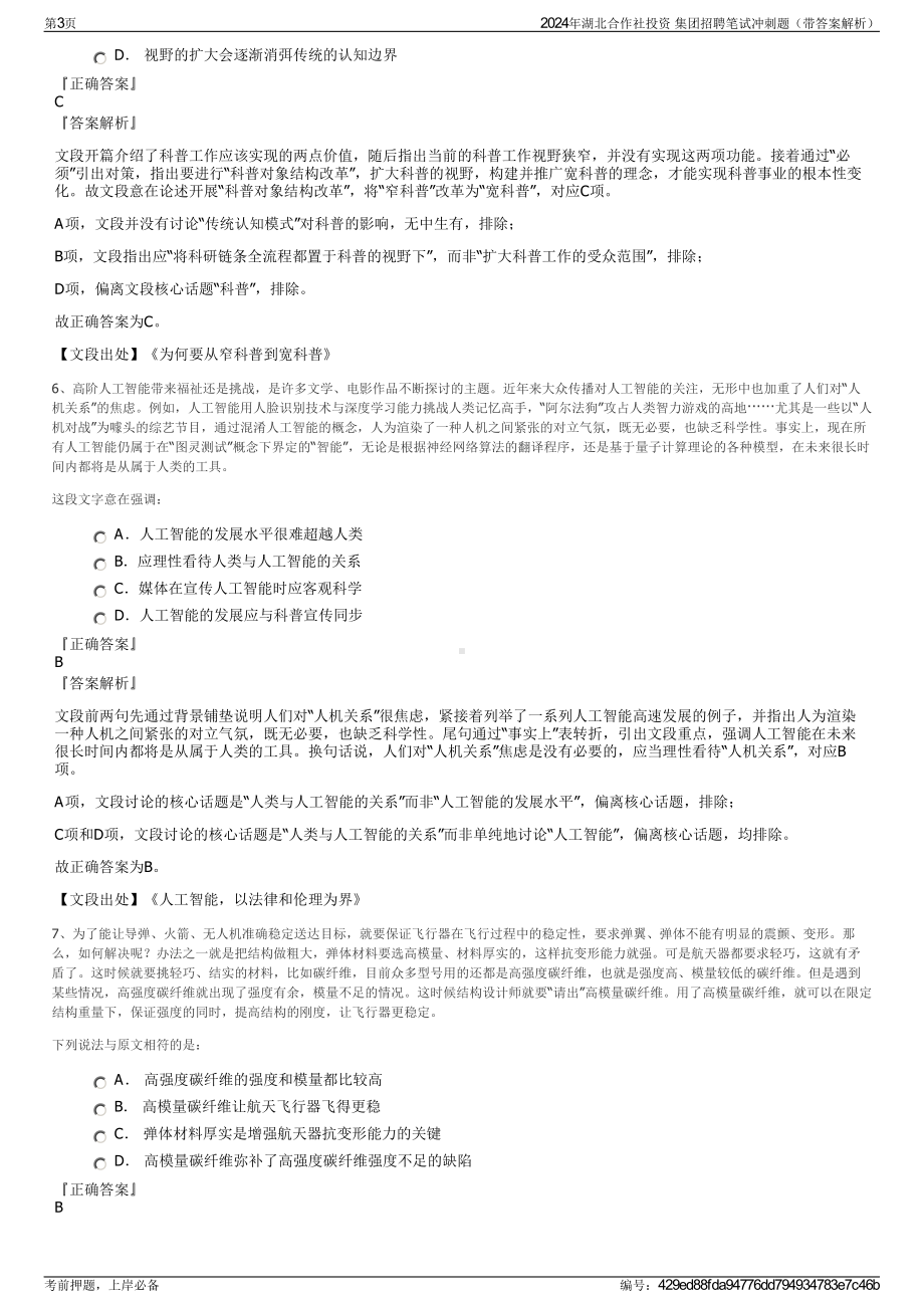 2024年湖北合作社投资 集团招聘笔试冲刺题（带答案解析）.pdf_第3页