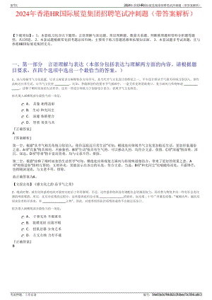 2024年香港HR国际展览集团招聘笔试冲刺题（带答案解析）.pdf