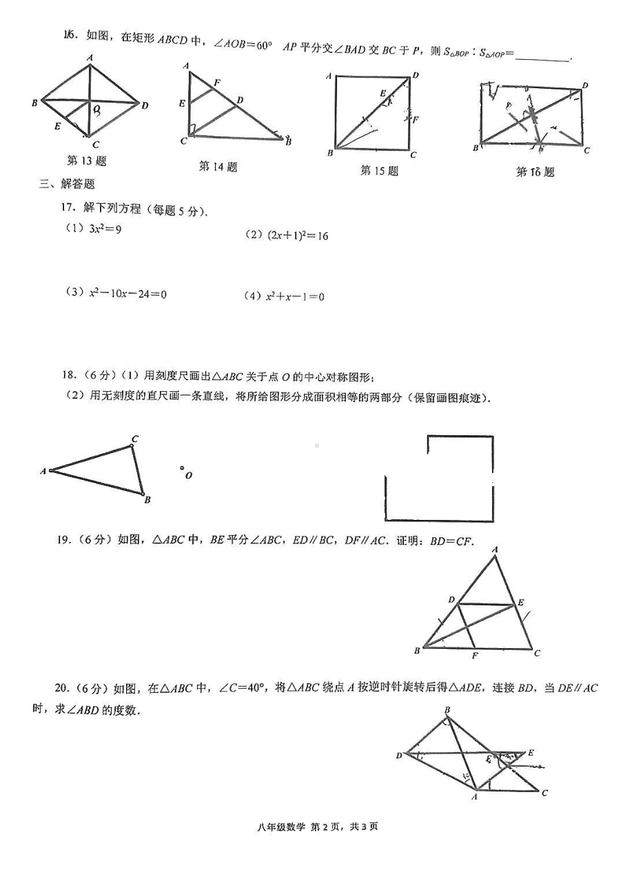 江苏省苏州园区唯亭学校2023-2024学年八年级下学期3月月考数学试卷 - 副本.pdf_第2页