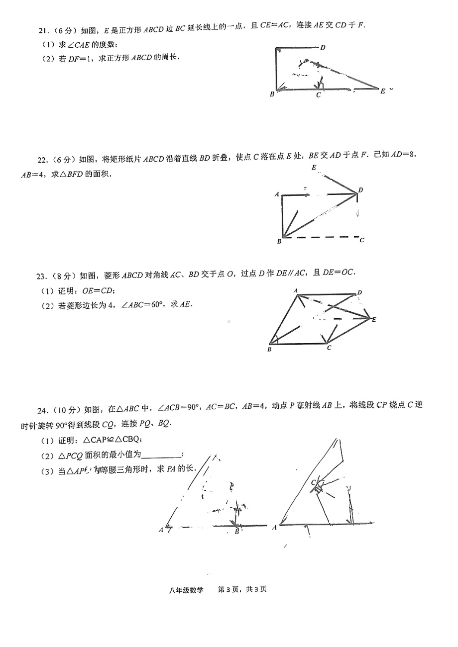 江苏省苏州园区唯亭学校2023-2024学年八年级下学期3月月考数学试卷 - 副本.pdf_第3页