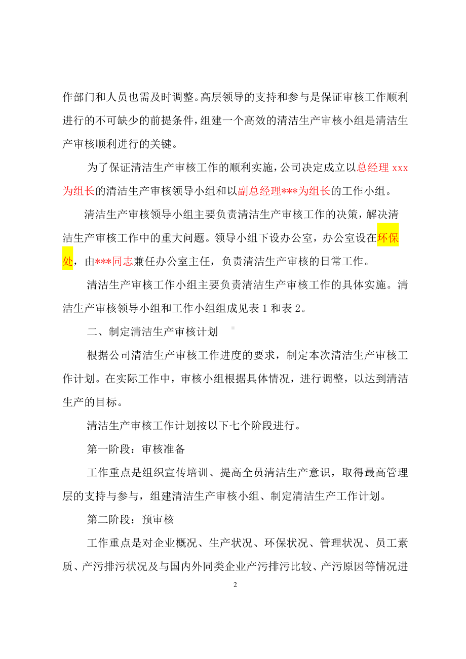 清洁生产通知红头文件汇总.doc_第2页