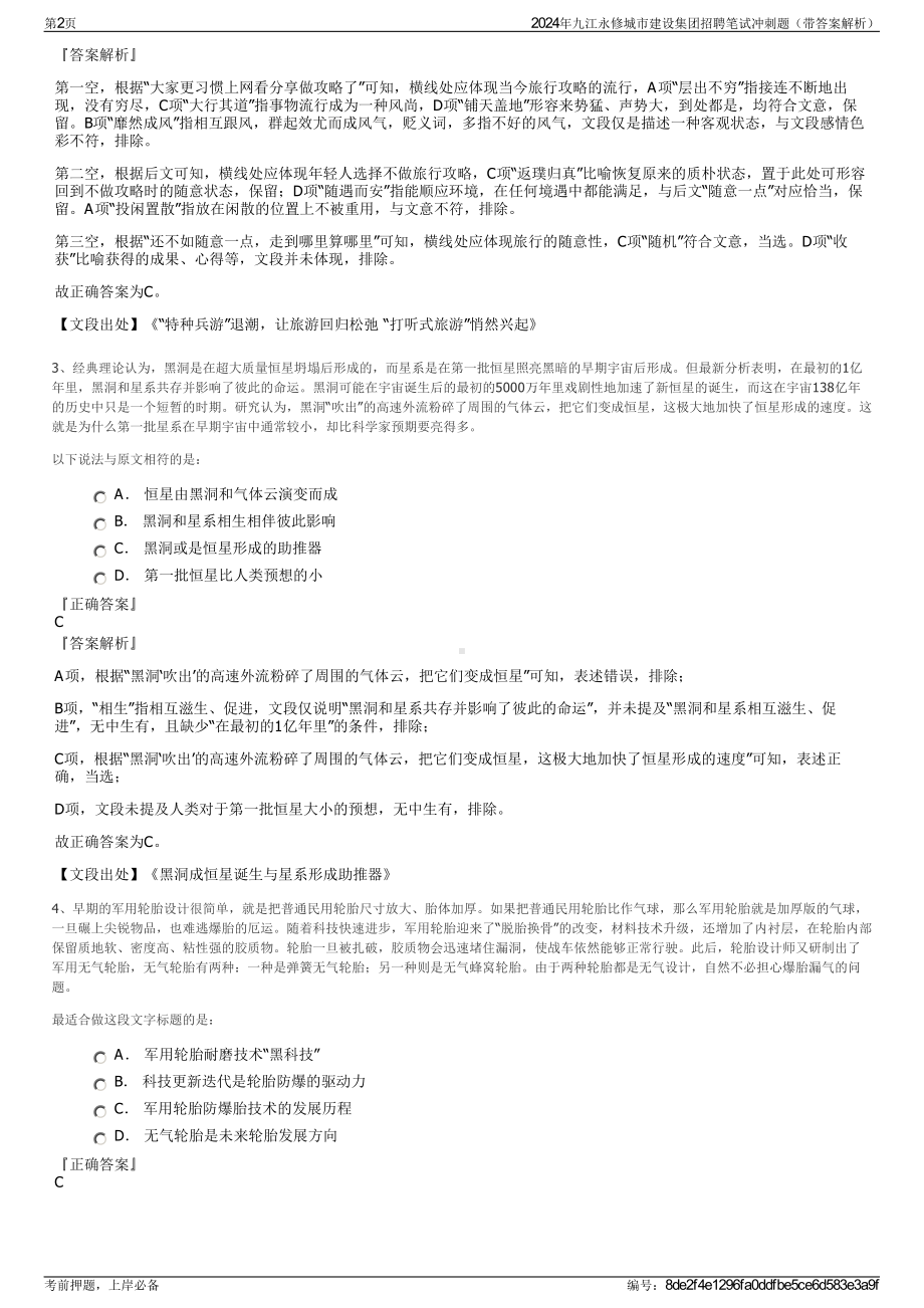 2024年九江永修城市建设集团招聘笔试冲刺题（带答案解析）.pdf_第2页