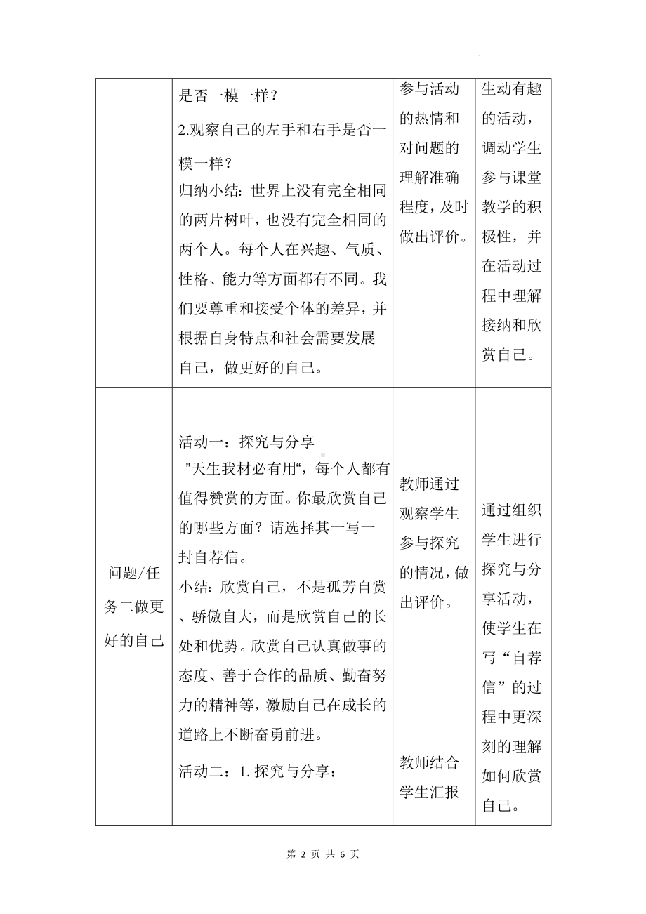 统编版（2024年新教材）七年级上册道德与法治第二课 正确认识自我2.2 做更好的自己 教案教学设计.docx_第2页