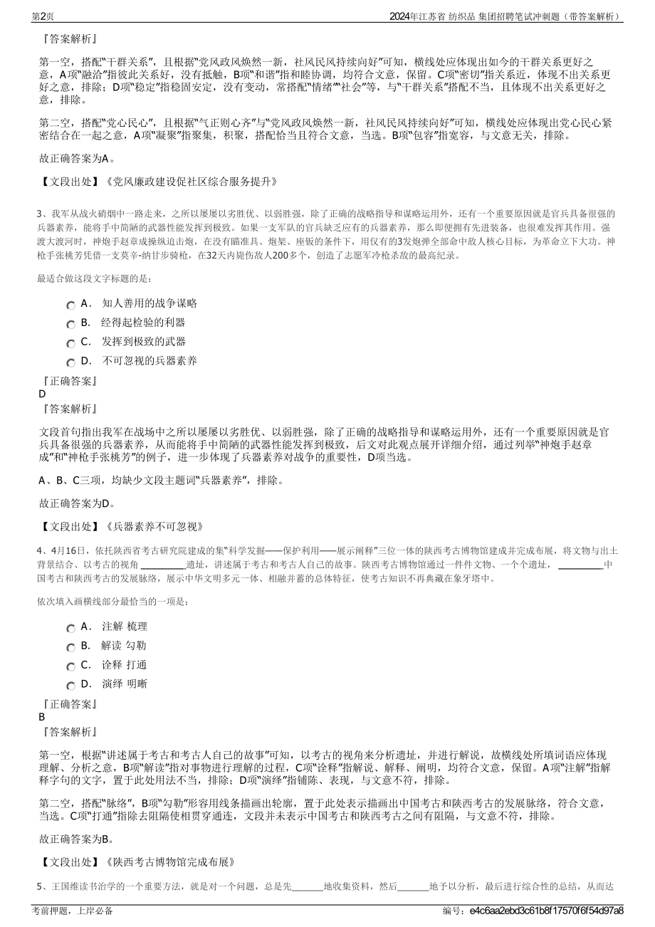 2024年江苏省 纺织品 集团招聘笔试冲刺题（带答案解析）.pdf_第2页