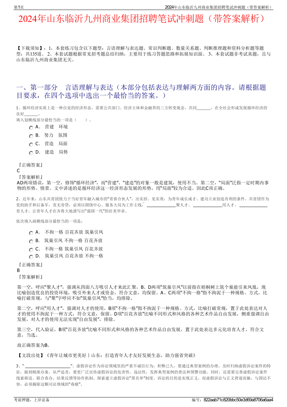 2024年山东临沂九州商业集团招聘笔试冲刺题（带答案解析）.pdf_第1页