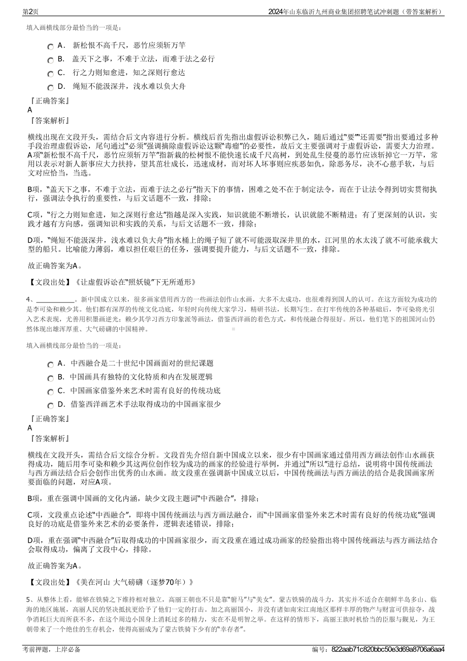 2024年山东临沂九州商业集团招聘笔试冲刺题（带答案解析）.pdf_第2页