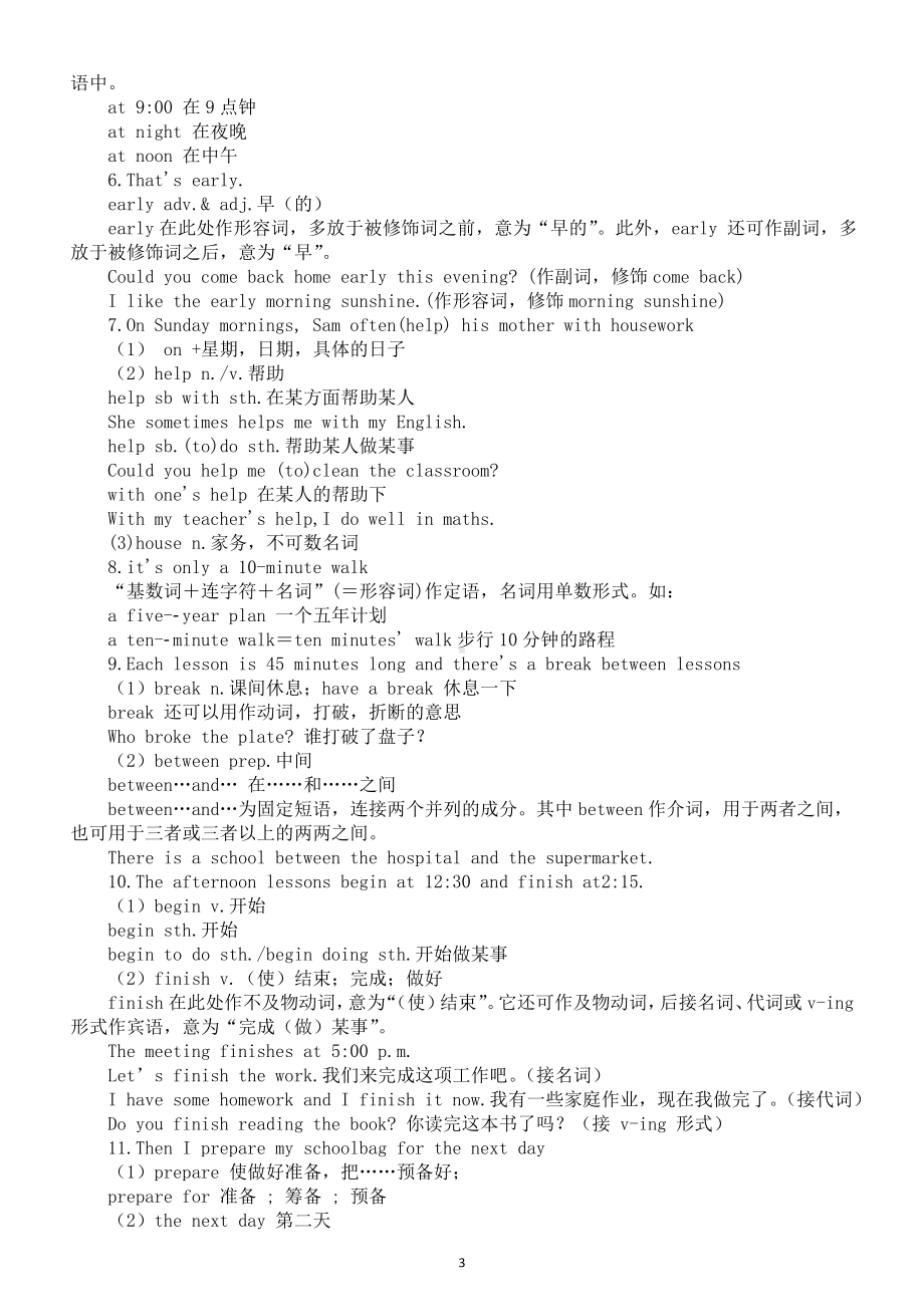 初中英语新人教版七年级上册Unit 6 A Day in the Life 知识点（2024秋）.doc_第3页