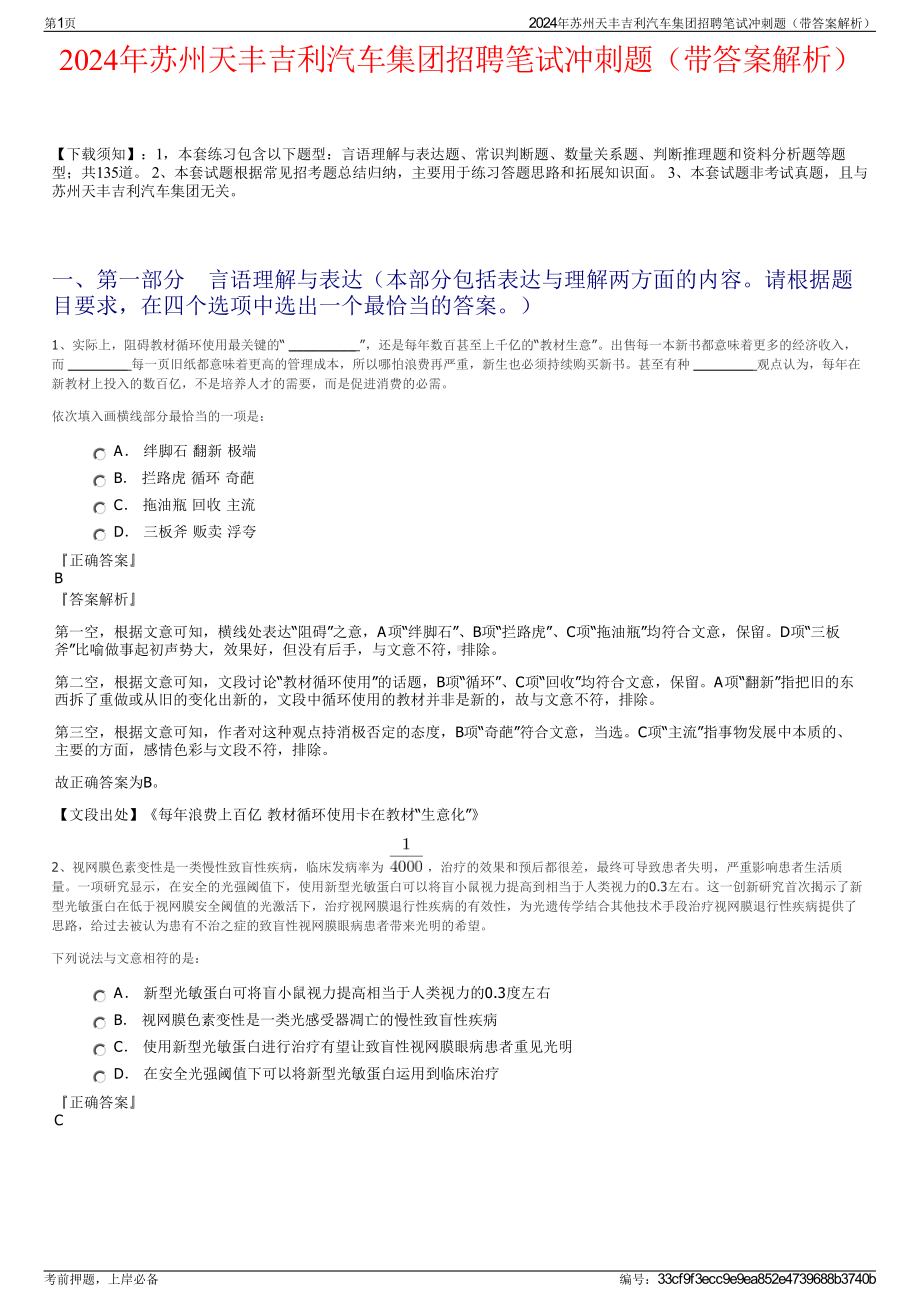 2024年苏州天丰吉利汽车集团招聘笔试冲刺题（带答案解析）.pdf_第1页