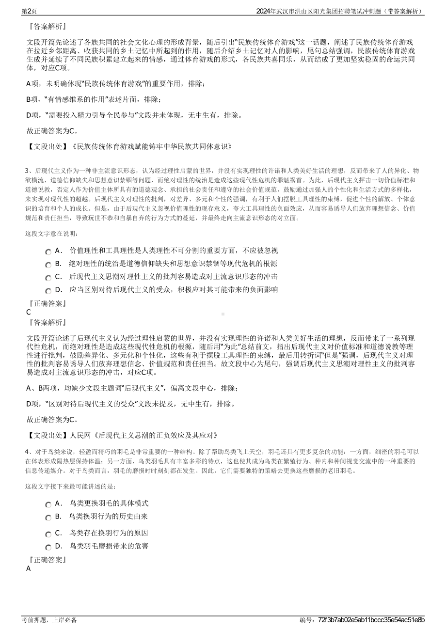 2024年武汉市洪山区阳光集团招聘笔试冲刺题（带答案解析）.pdf_第2页