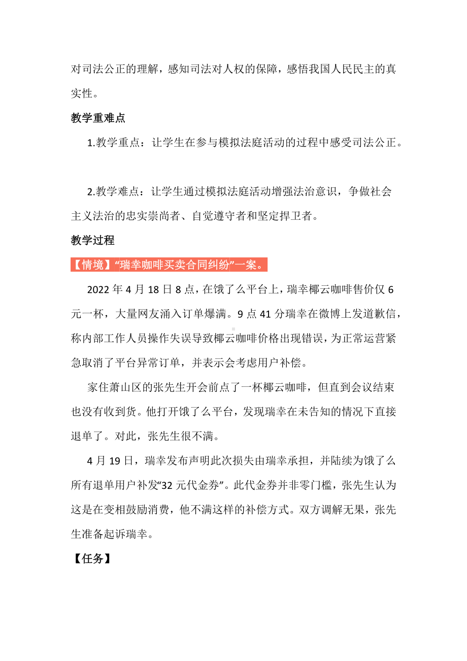 高中思政课教学研究：《感受司法公正》教学设计详案.docx_第2页